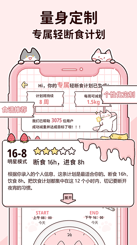 柠檬轻断食 安卓版v3.1.1